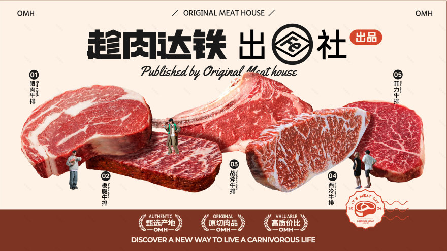 趁肉达铁 ORIGINAL MEAT HOUSE 牛排馆-9