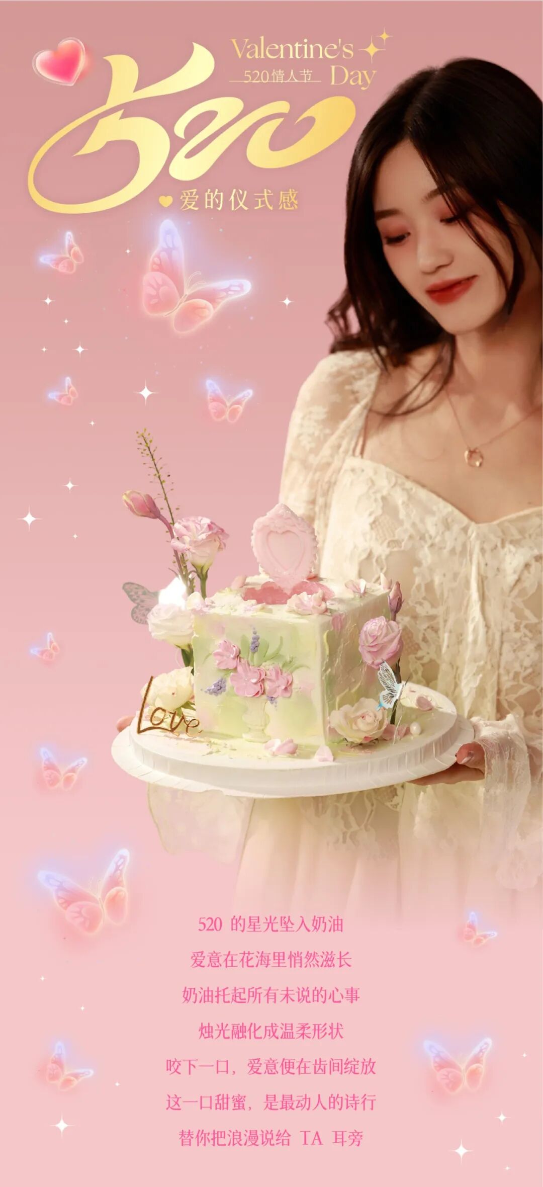别错过520！让蛋糕成为爱的见证者-1
