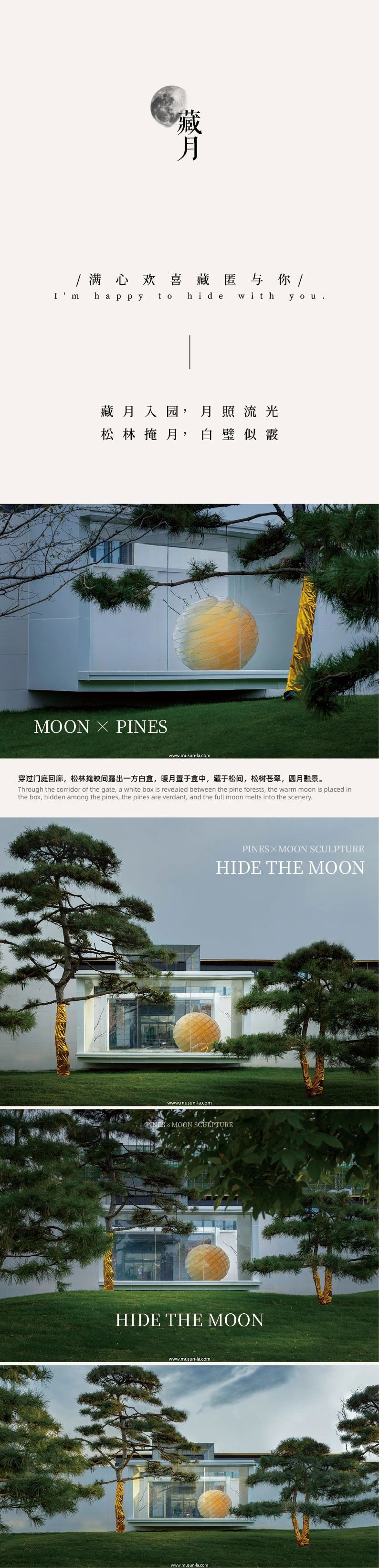 MUSUN·大成·春江花月丨月白影醉 闲潭花落-5