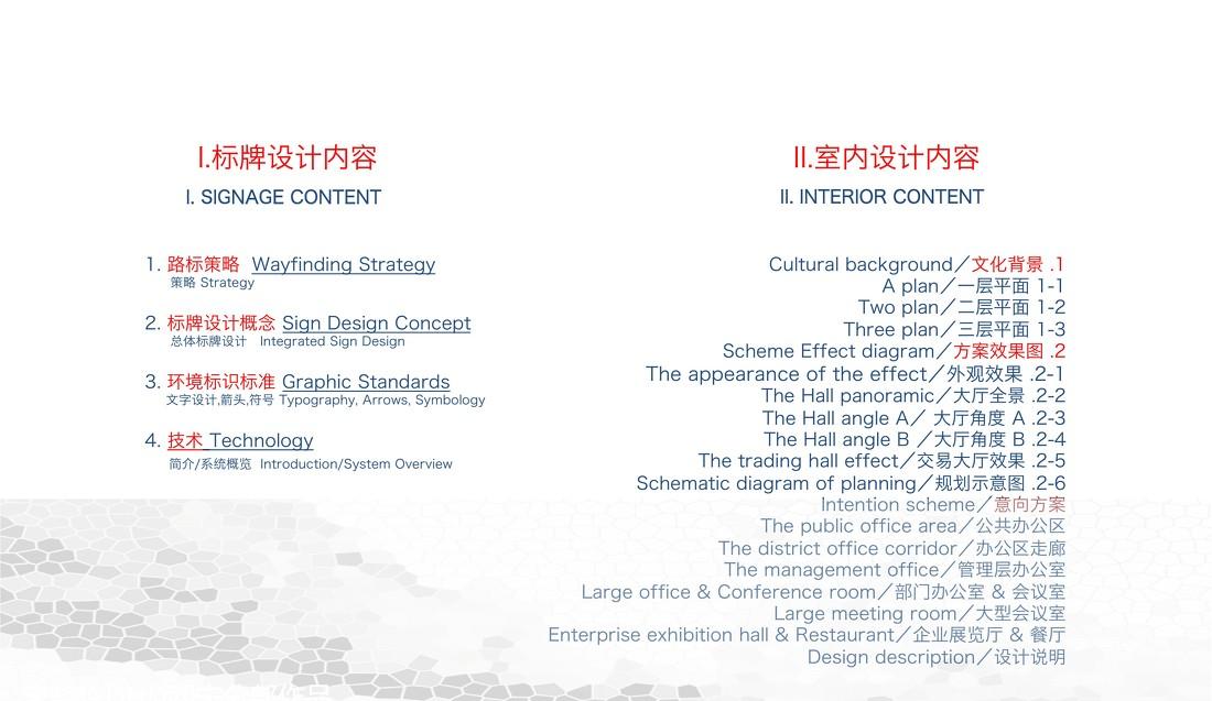 
兰州市环境能源交易中心设计方案 -1