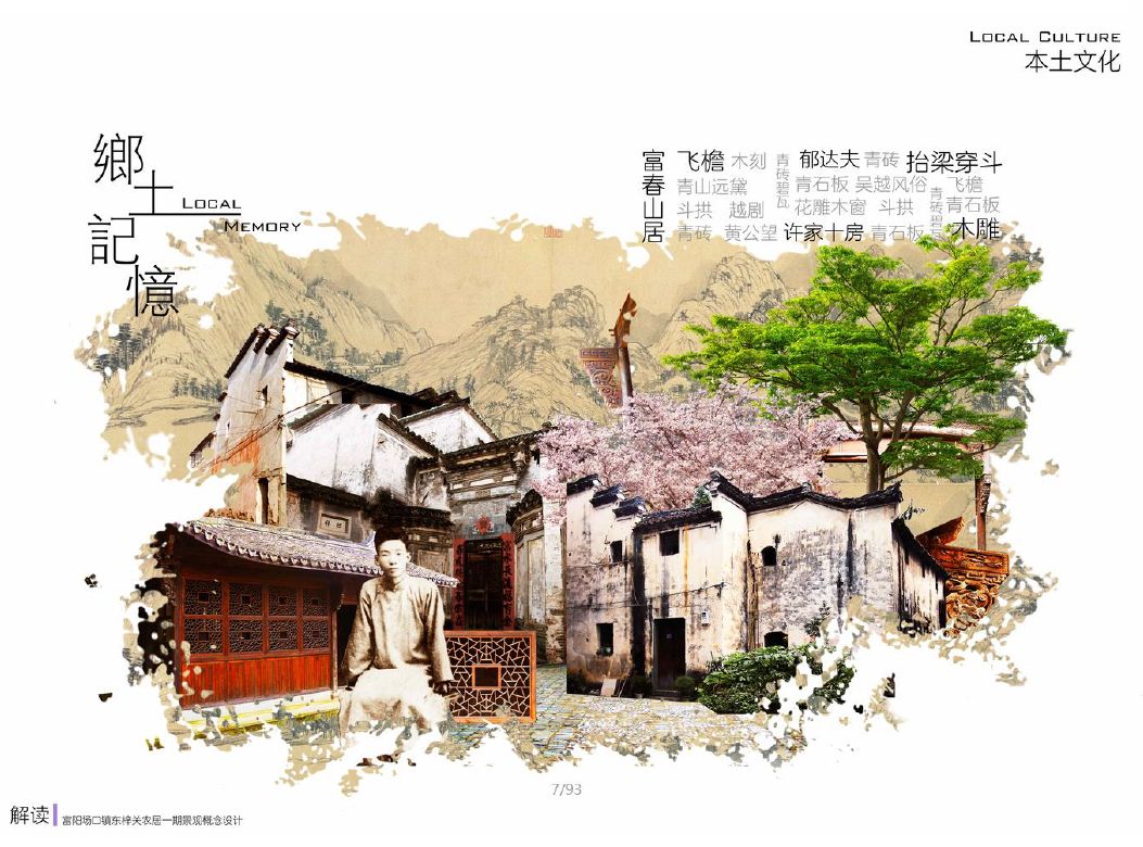 东梓关村 | 吴冠中笔下的江南民居重现,最美农村回迁房爆火-57