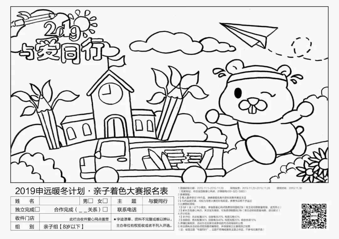 2019 申远暖冬计划•亲子绘画大赛 创意无限-38