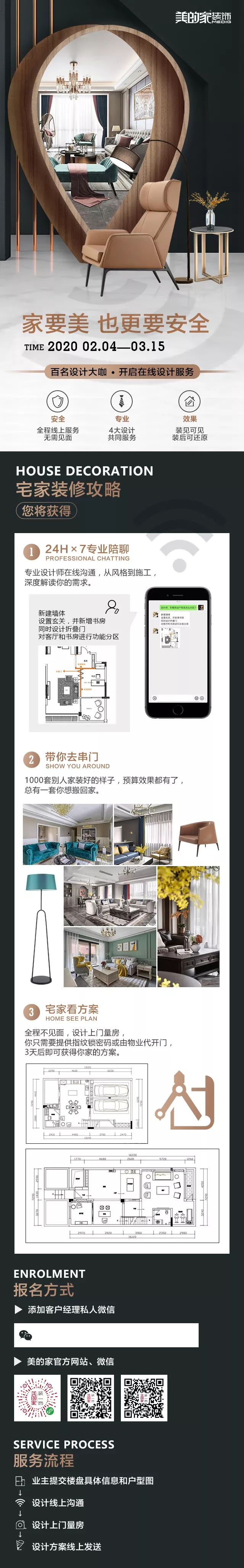 美的家装饰 | 室内设计战“疫”进行时-93