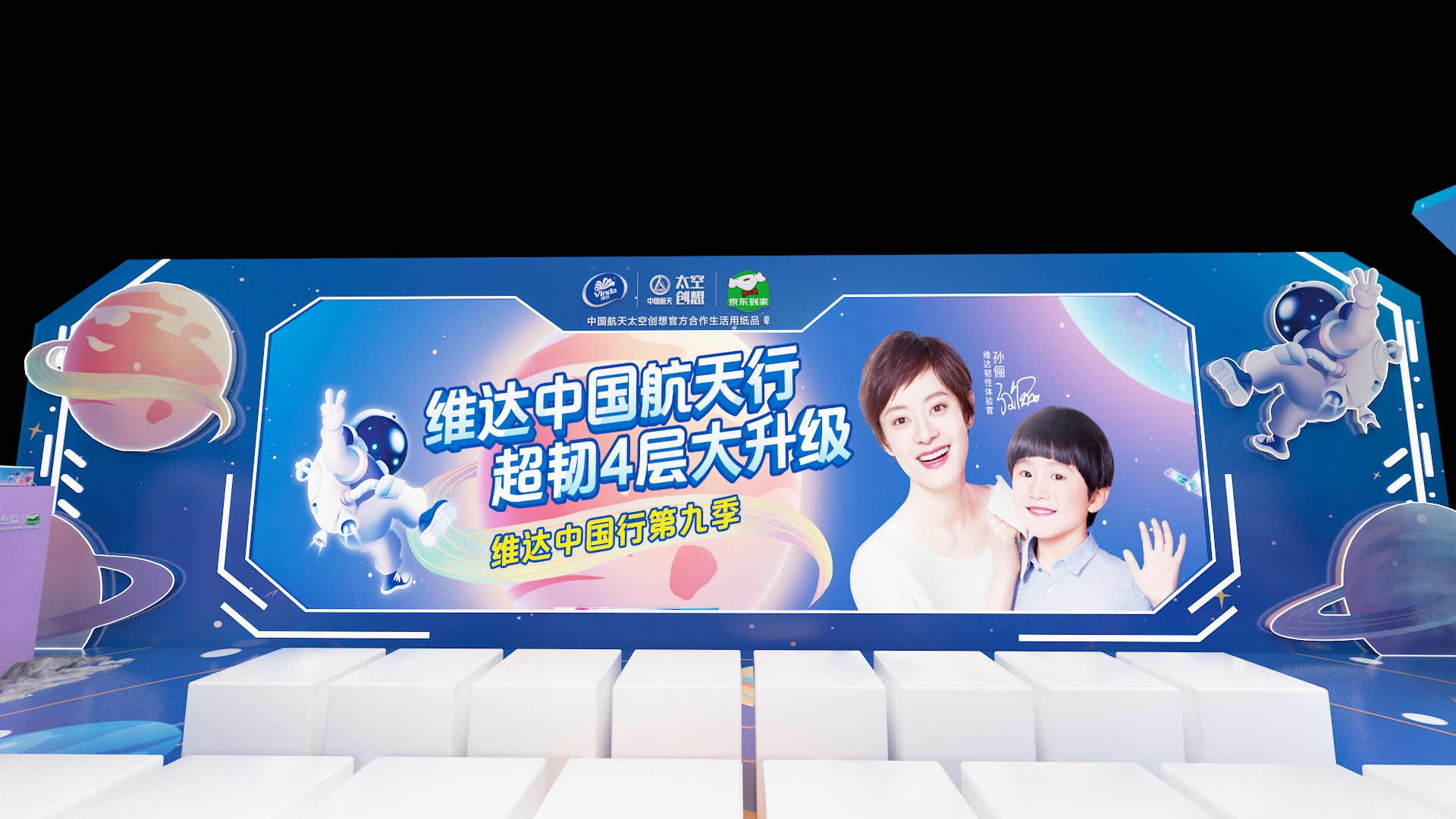 维达中国航天行-1