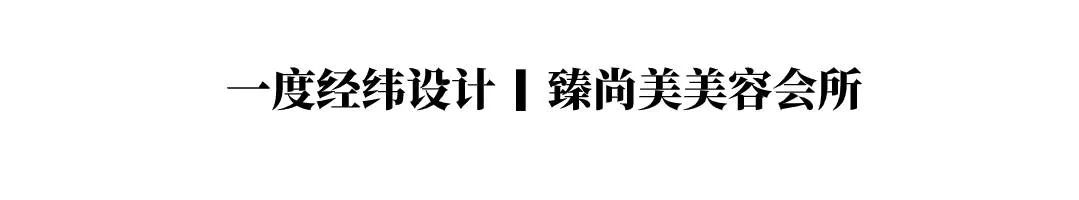 深圳臻尚美形体礼仪女子培训学院丨中国深圳丨一度经纬设计-3