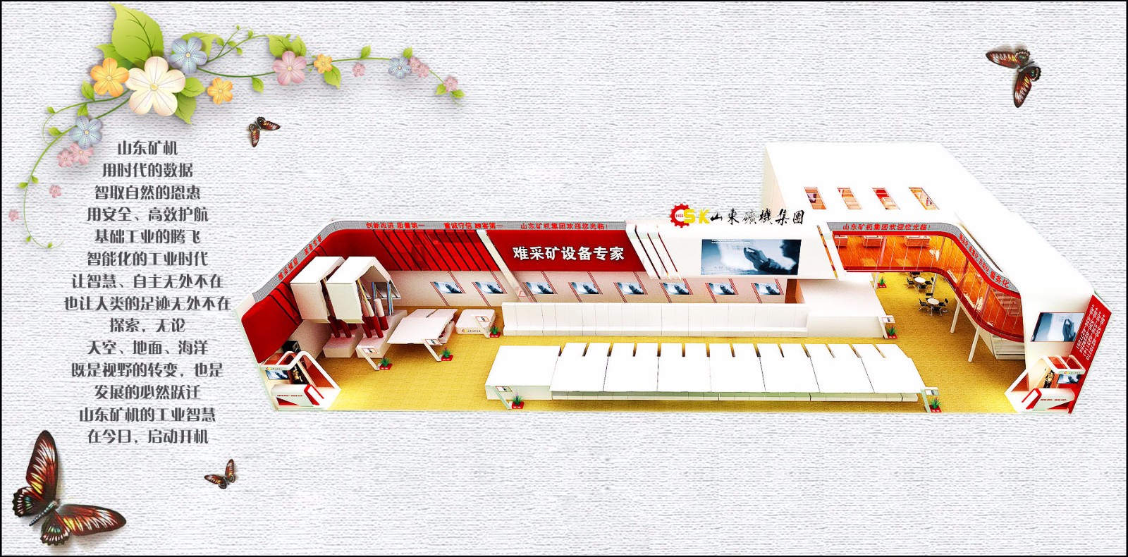 刘君翰会展设计案例分享-2