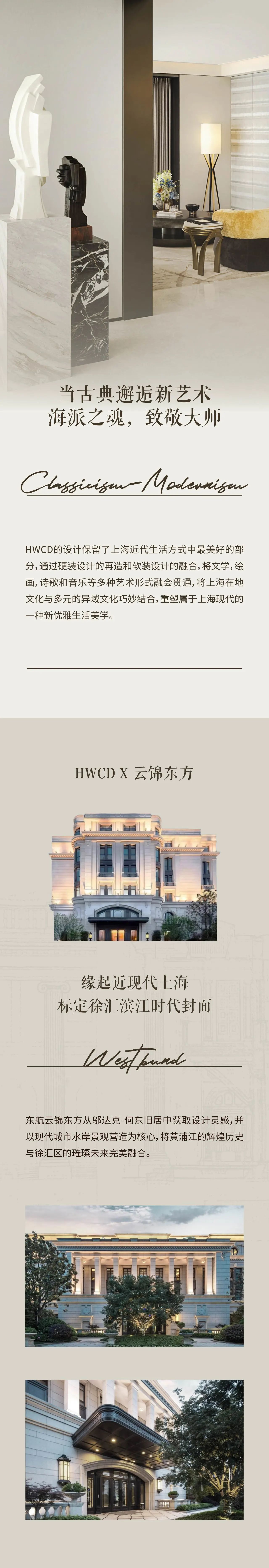 HWCD设计｜海派法式，以艺术魅力展现当代生活-0