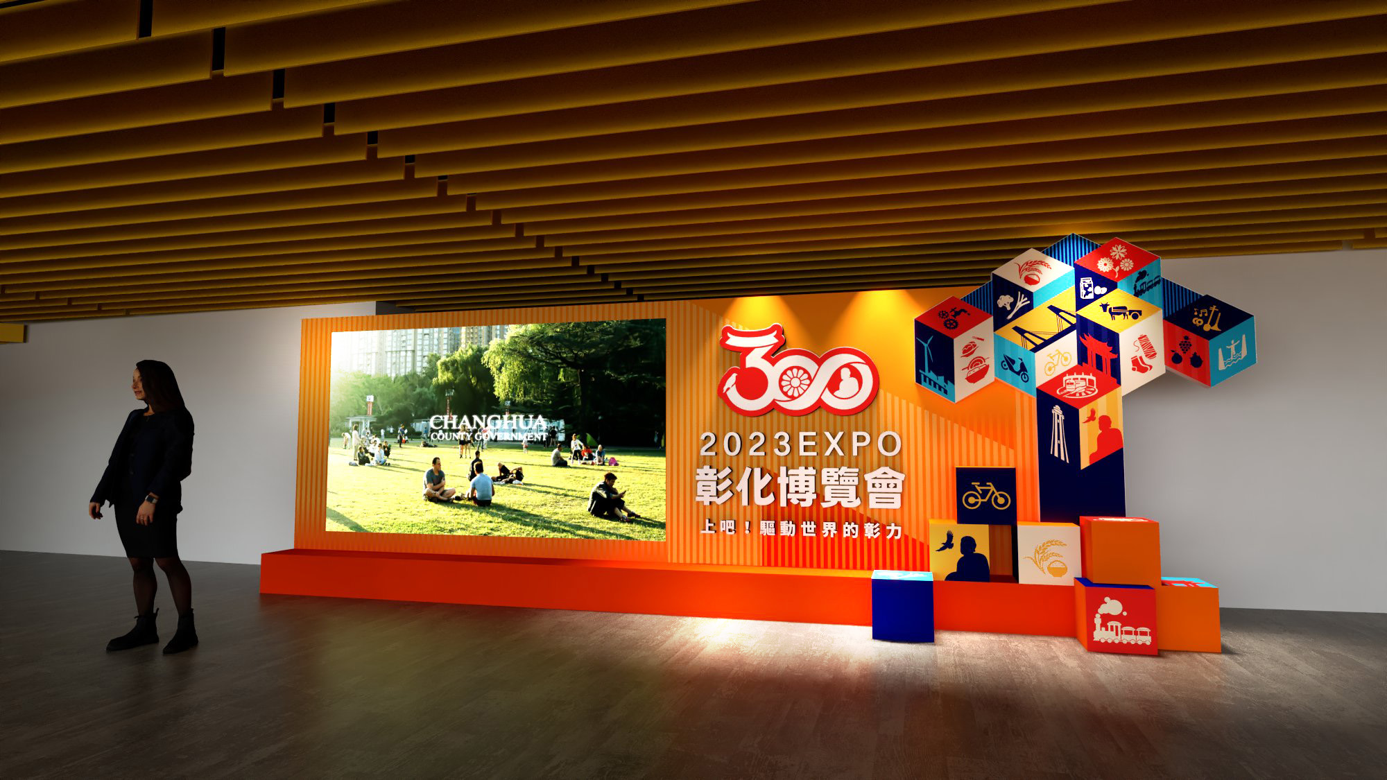 彰化300 博覽會-1