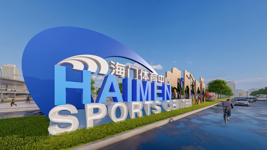 海门体育中心 品牌全案设计&景观雕塑设计-12
