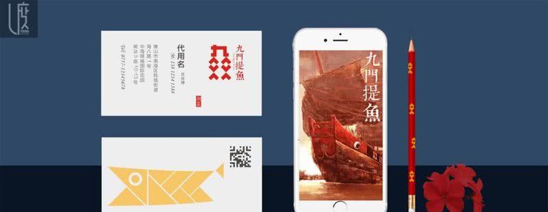 九门提鱼餐饮品牌策划设计-13
