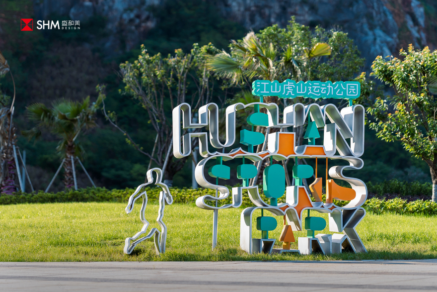 江山虎山运动公园·李宁体育馆丨中国浙江丨盛和美设计-20