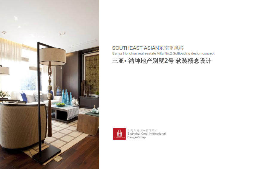 _三亚鸿坤地产2号独栋别墅软装方案-0
