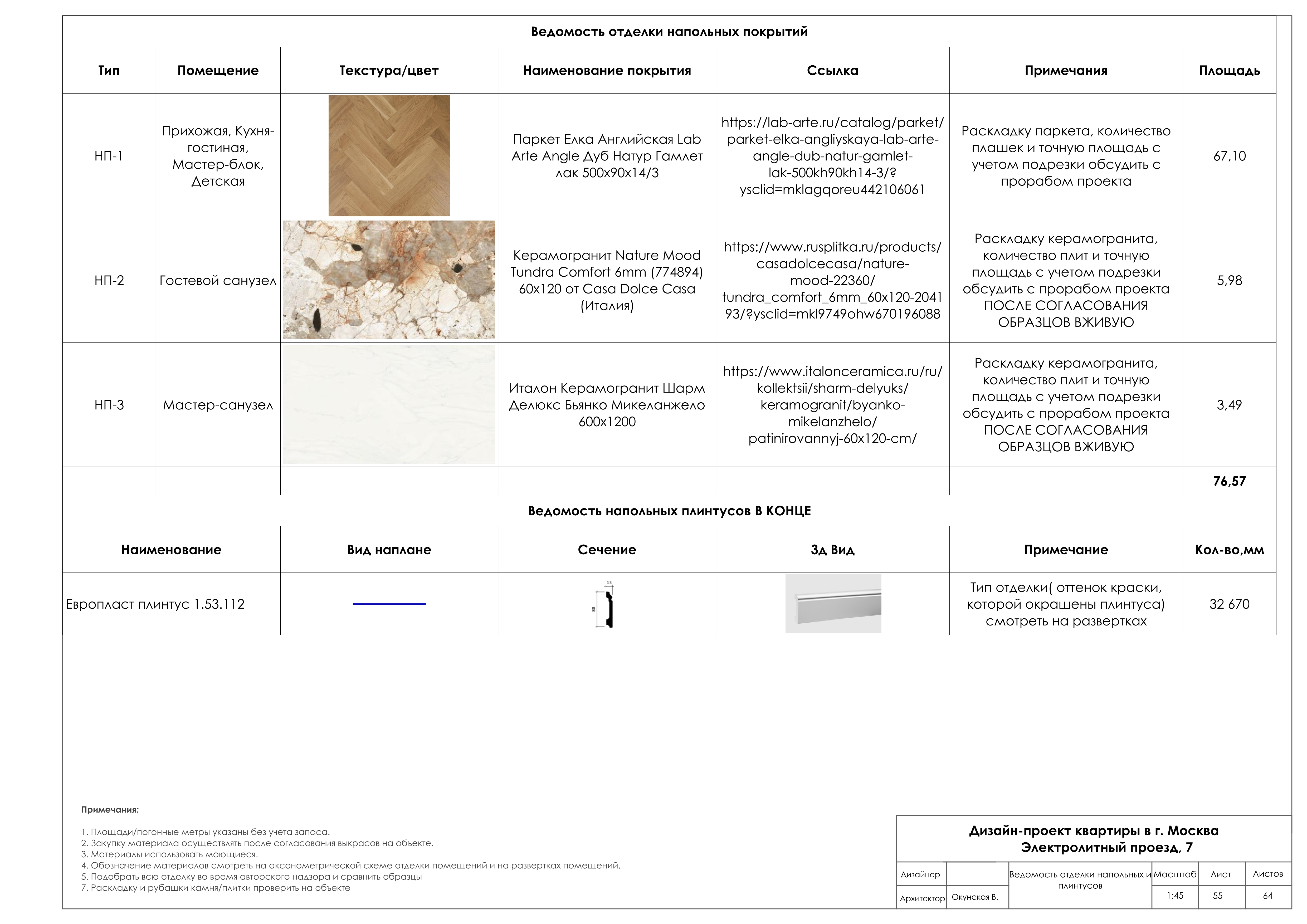 Рабочая документация к дизайн-проекту квартиры /2025/-49