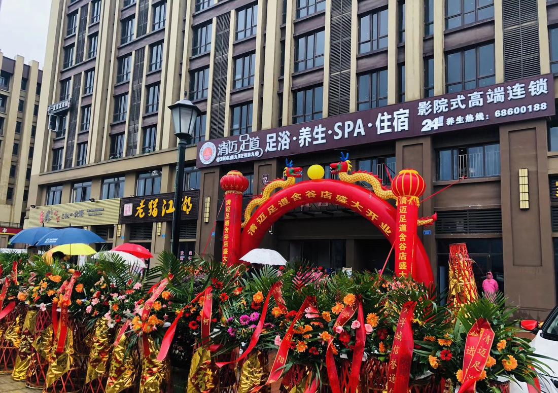 
山千苑足浴酒店 -2