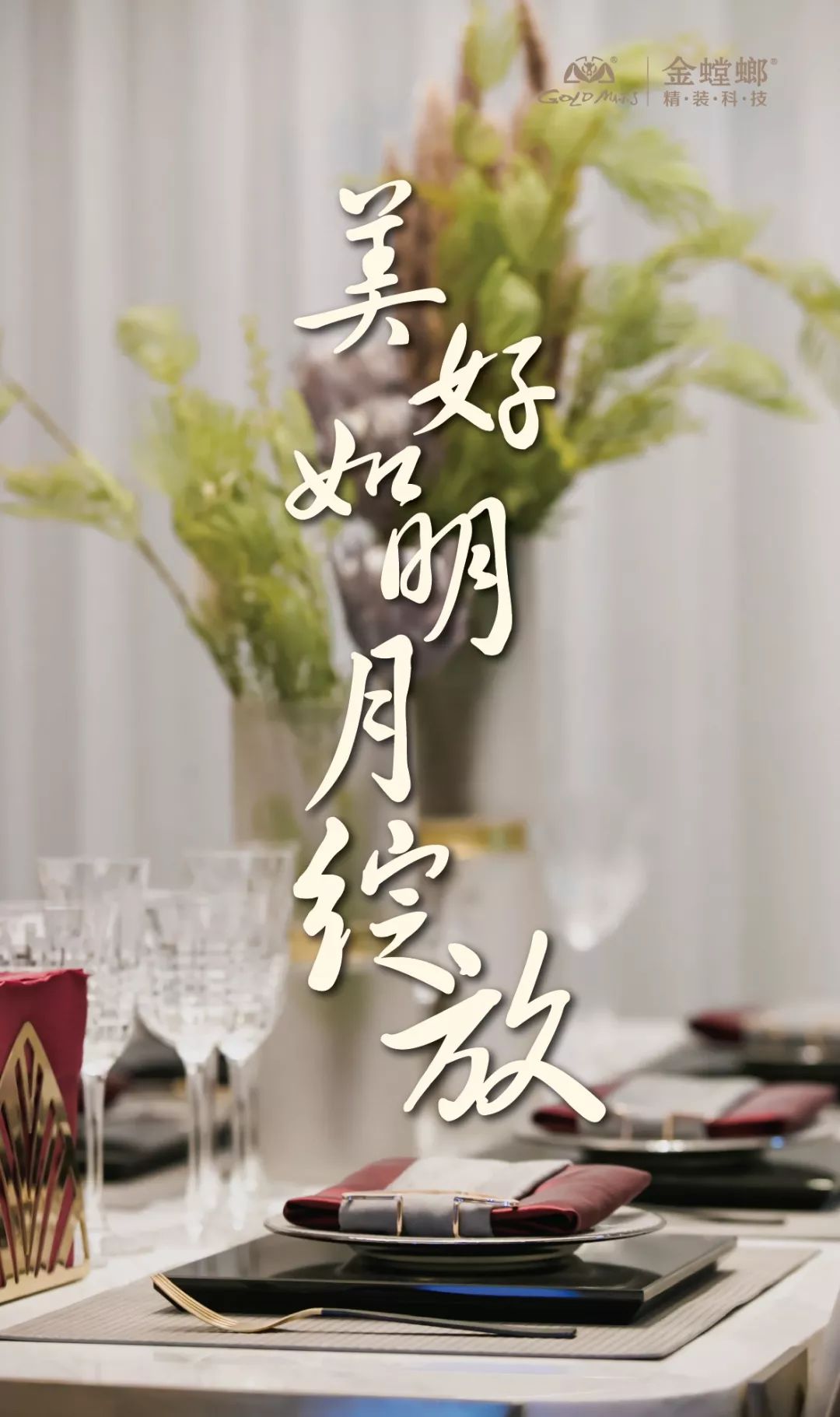 美好如明月绽放︱精装科技•绿城明月滨河雅鉴-1