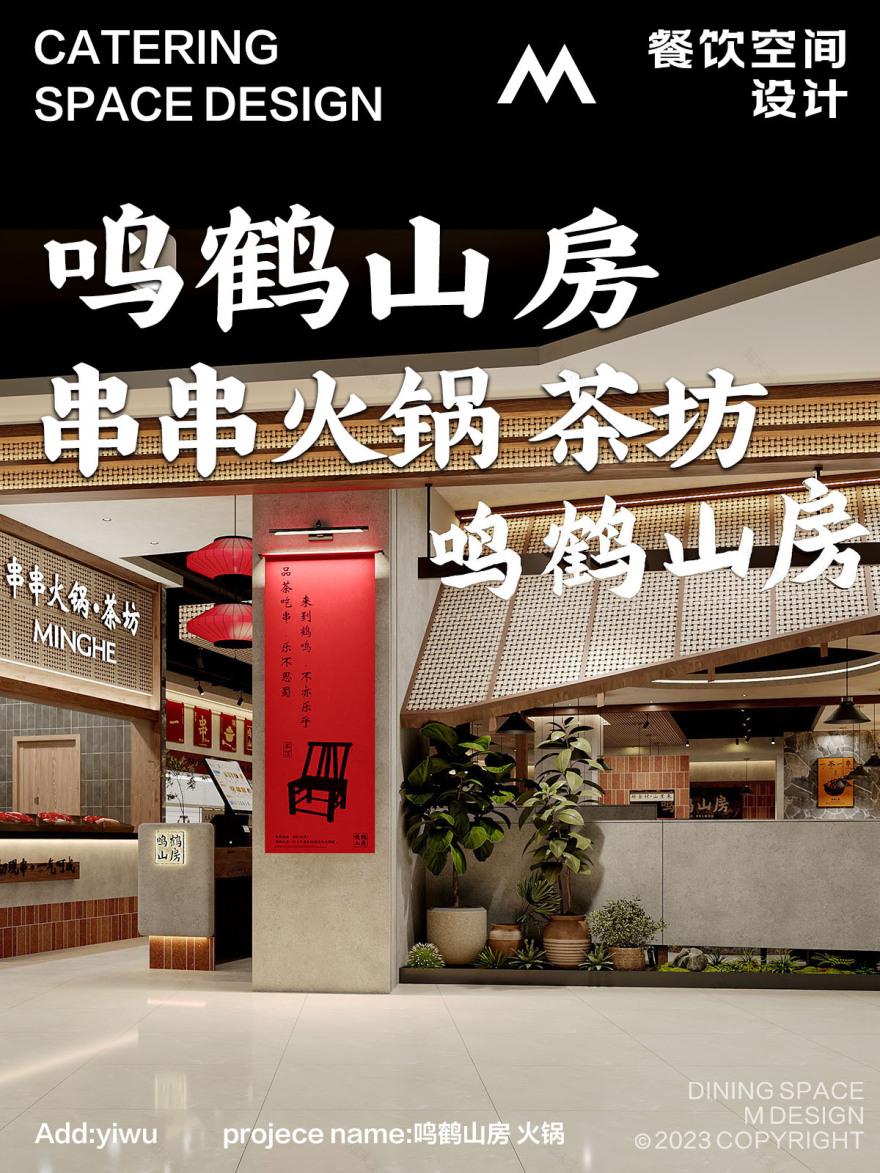 鸣鹤山房丨M餐饮空间团队MR曹-4
