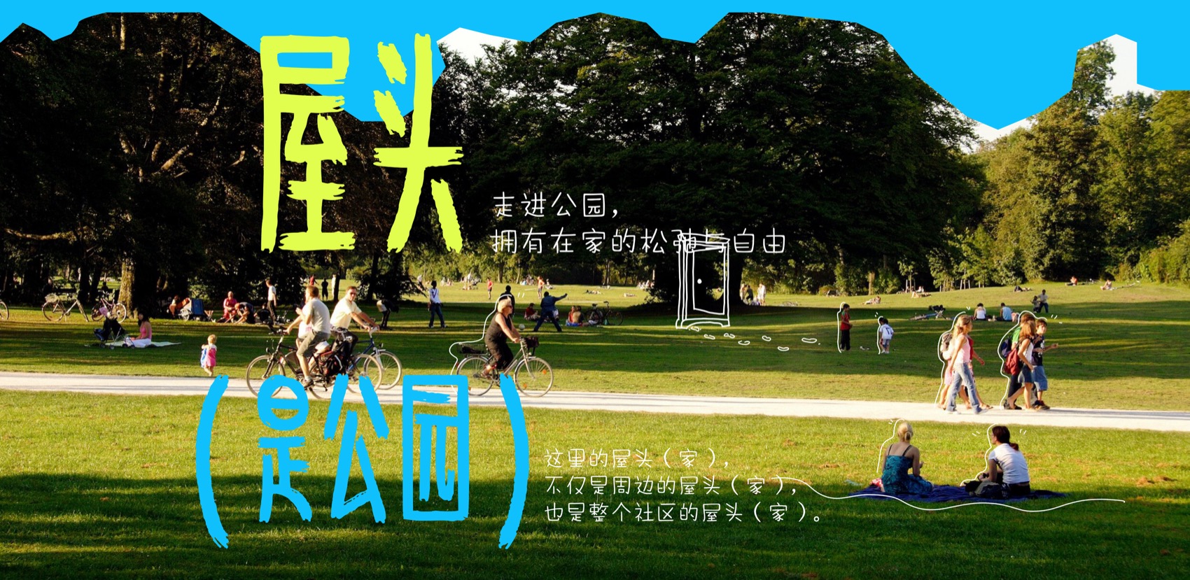 成都趣野公园（屋头公园）丨中国成都丨大小景观-19