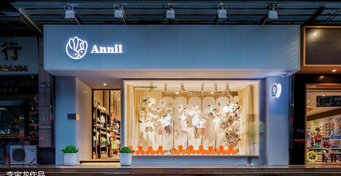 李宝龙丨服装店丨回归自然原生态的呵护 ----深圳安奈儿-6