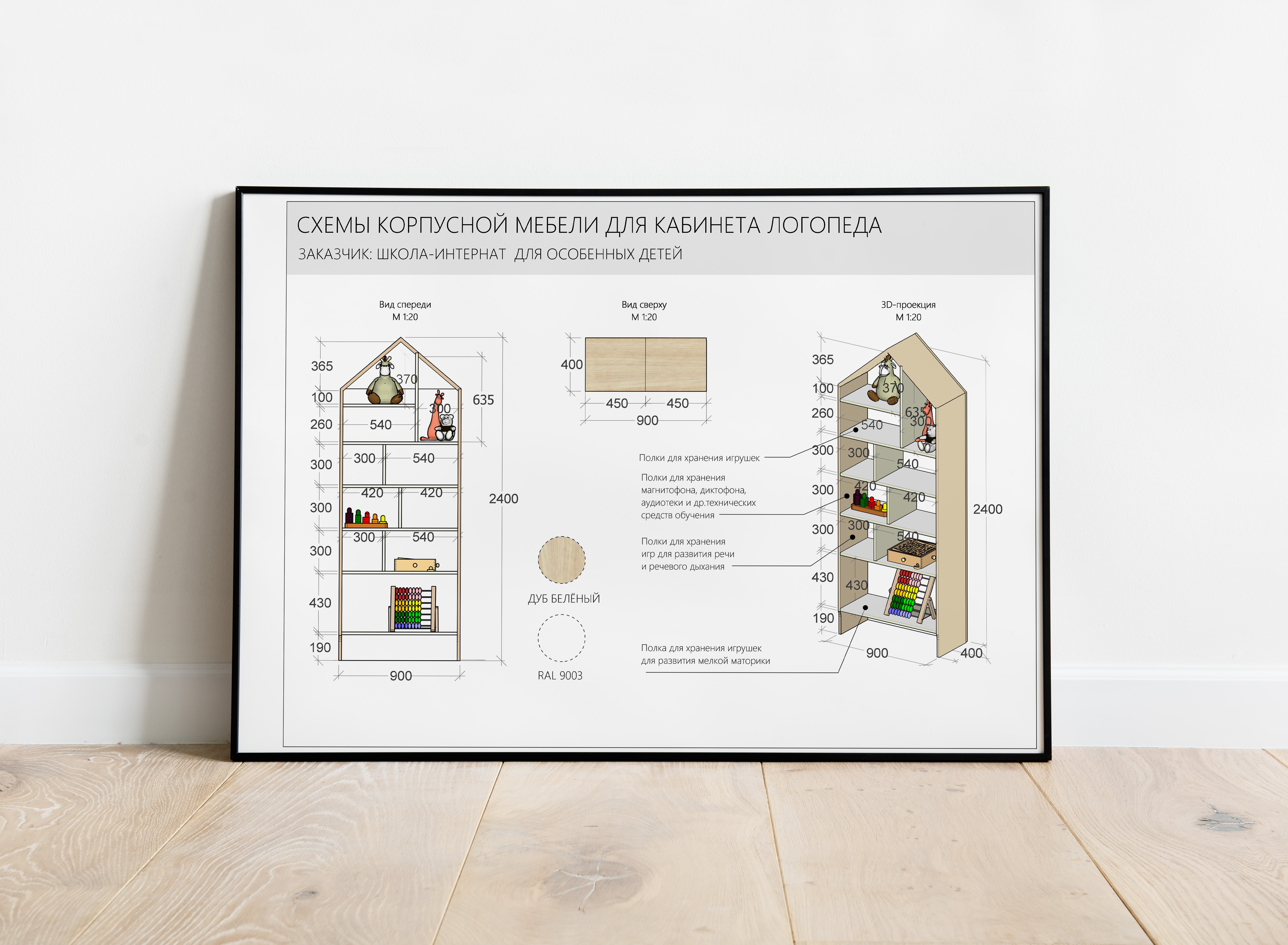 学校 30㎡言语治疗师办公室设计丨@liyastavitskaya-16