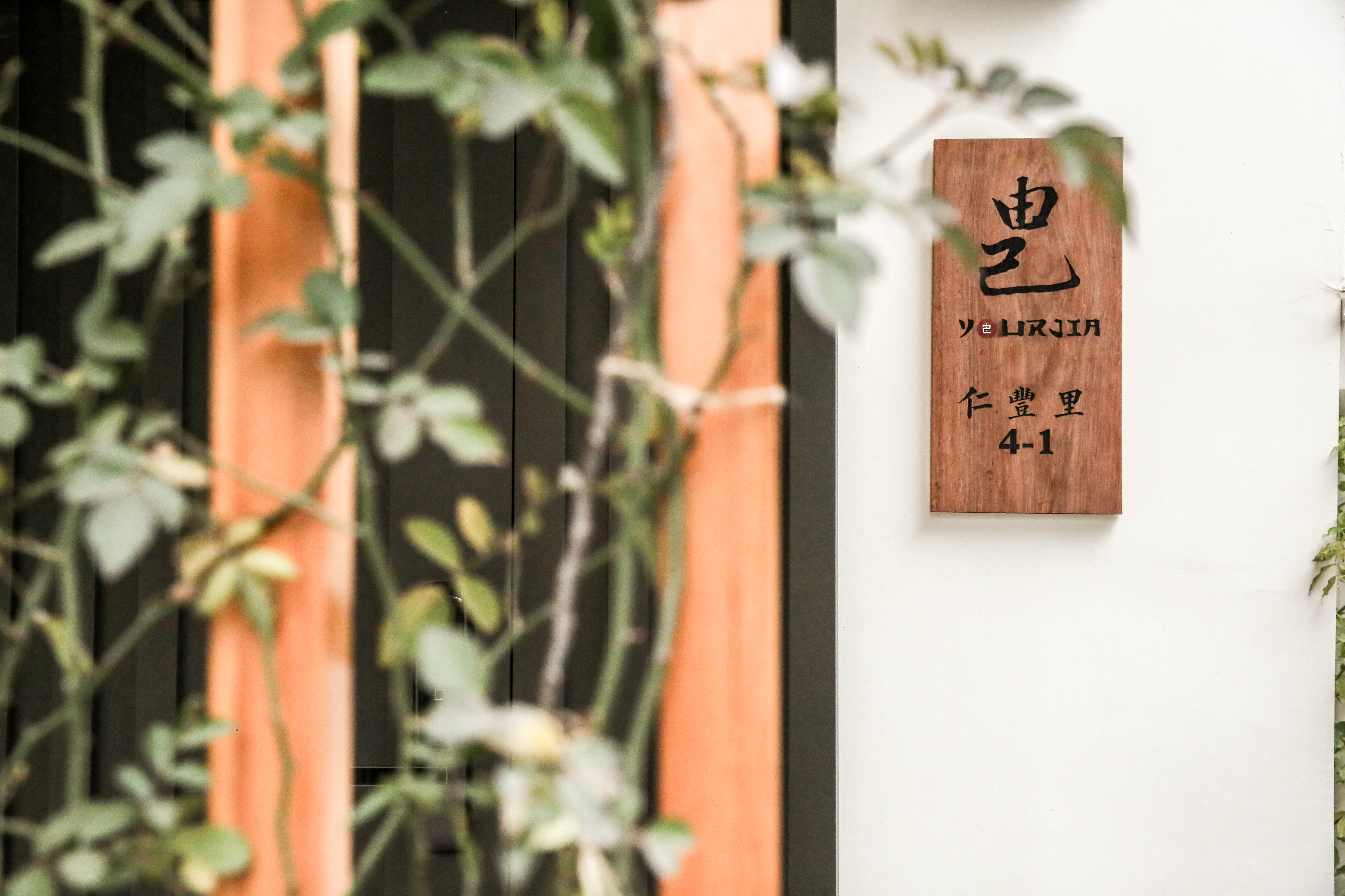 扬州老房变身日式民宿,40w 打造四室两厅四卫的温馨空间-9