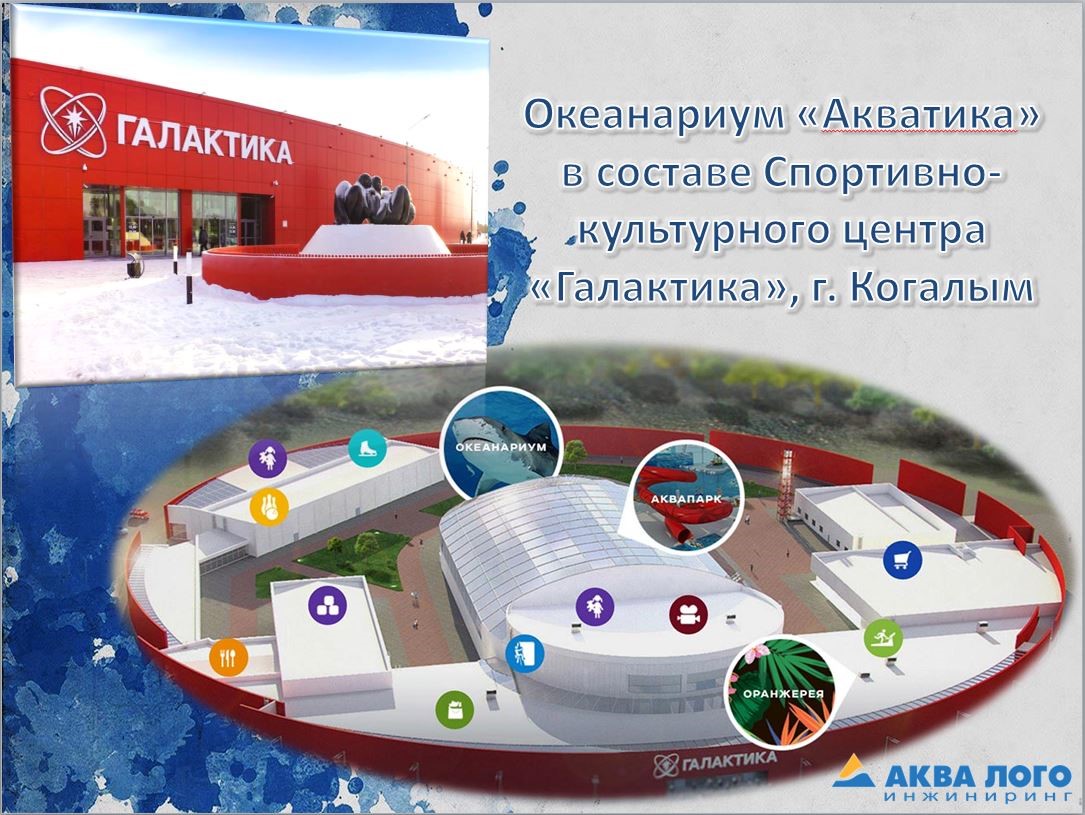 科加雷姆海洋馆“Aquatika”丨Aqua Logo Engineering-2