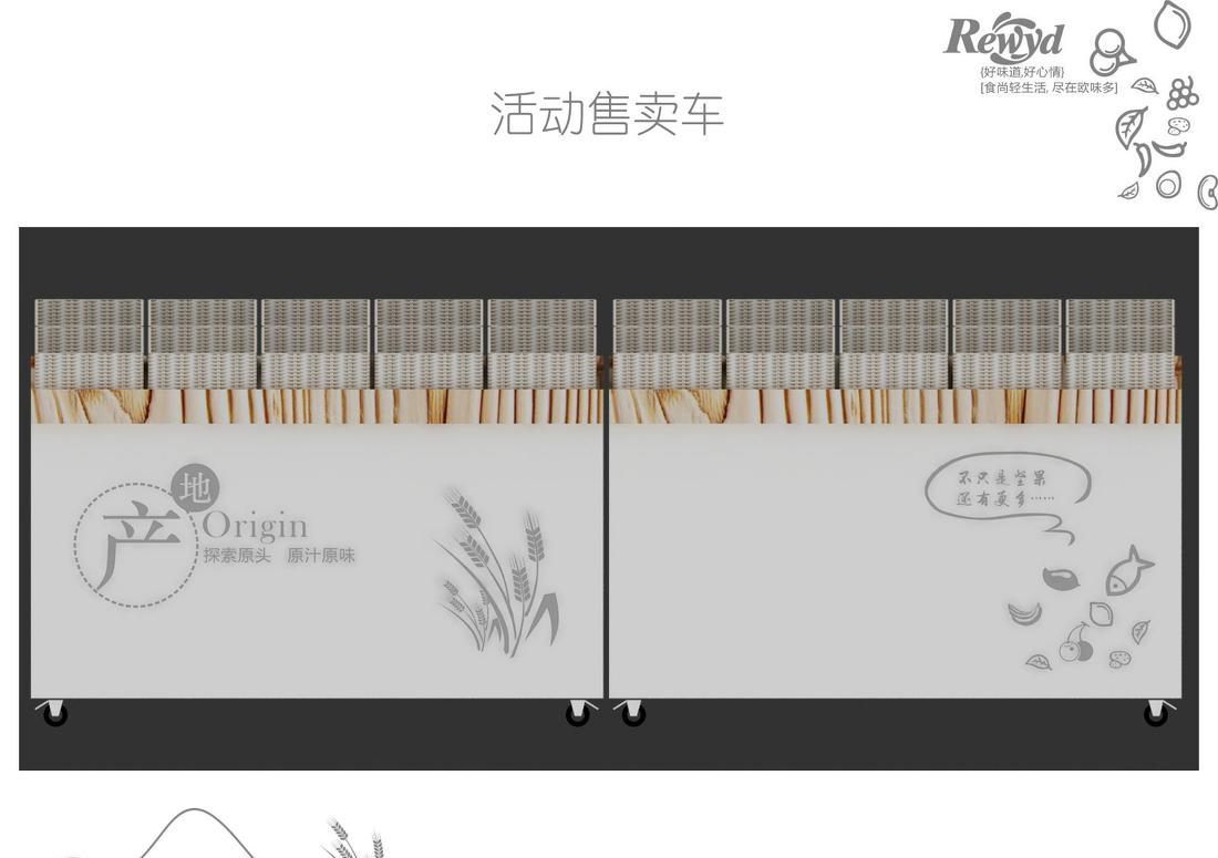 
REWYD-上海-休闲食品 -14