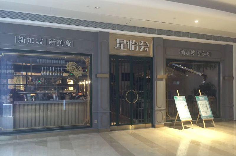 星怡会-深圳壹方城店-0