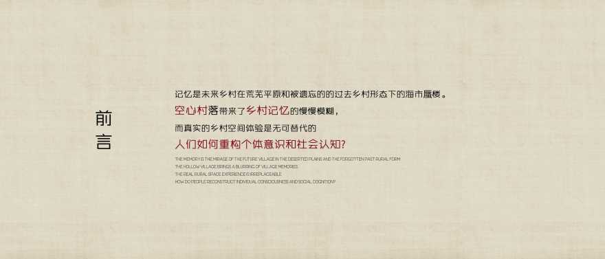 水边村的花席世界——乡村记忆的延续与景观建筑修复-4