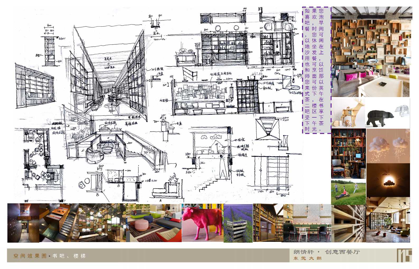 HS翰思设计 东莞朗晴轩创意西餐吧-24