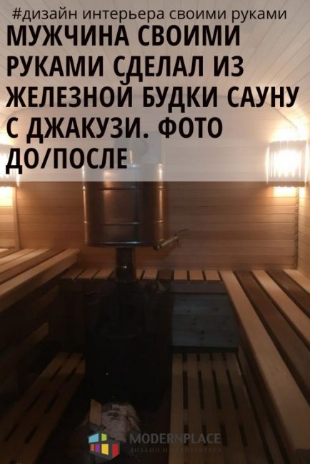 旧铁棚改造桑拿房与按摩浴缸项目-2