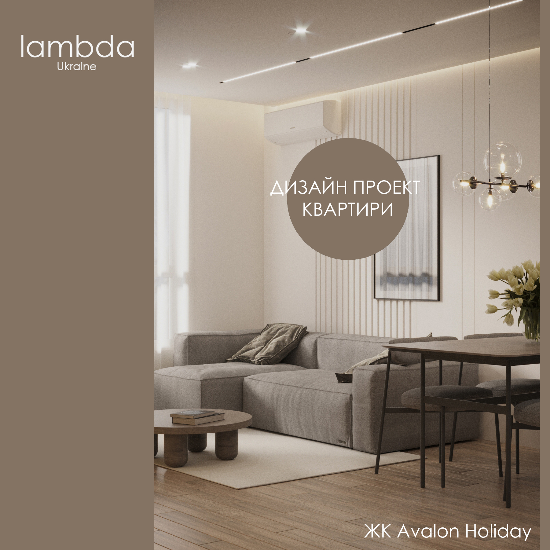 ЖК Avalon Holiday公寓设计项目丨lambda (Vitalii Baskakov)-1