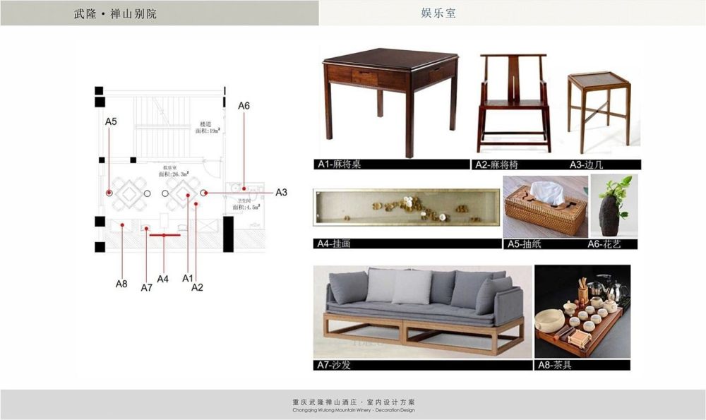武隆禅山酒庄室内设计方案-29