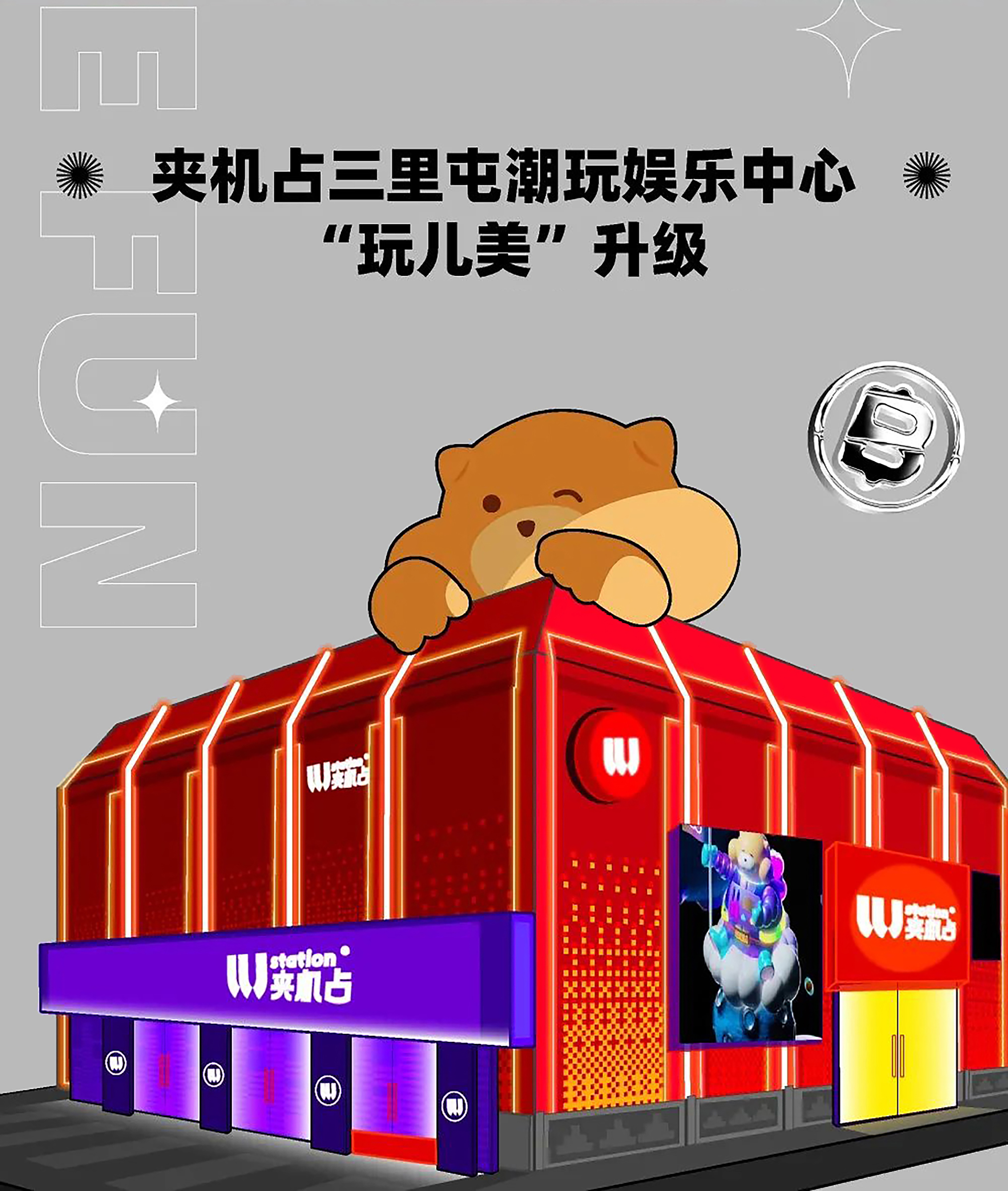 潮玩娱乐中心 红盒子-18