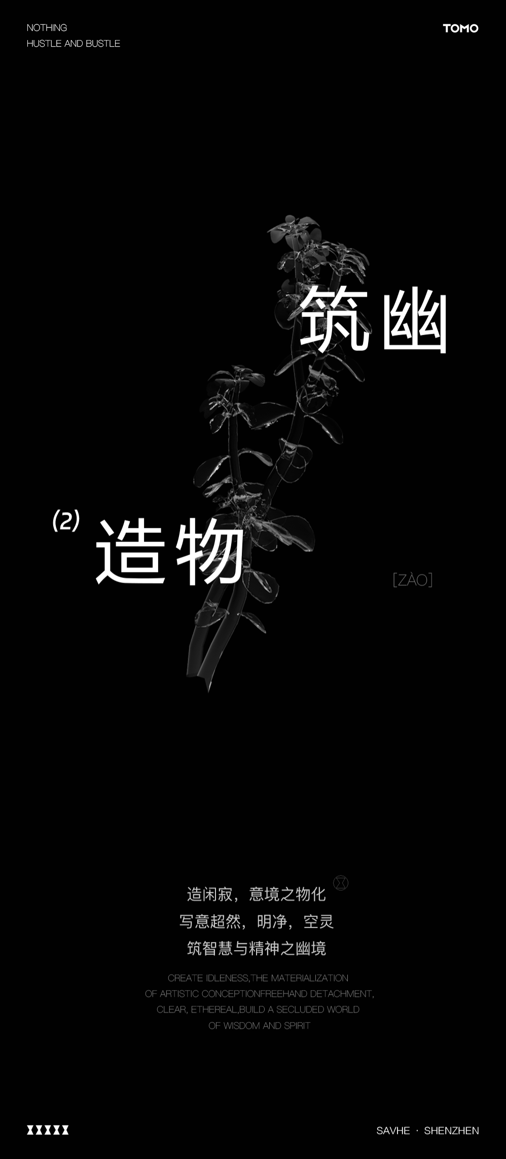 TOMO東木筑造 | 深圳萨和酒店（亚朵集团新品牌）-12