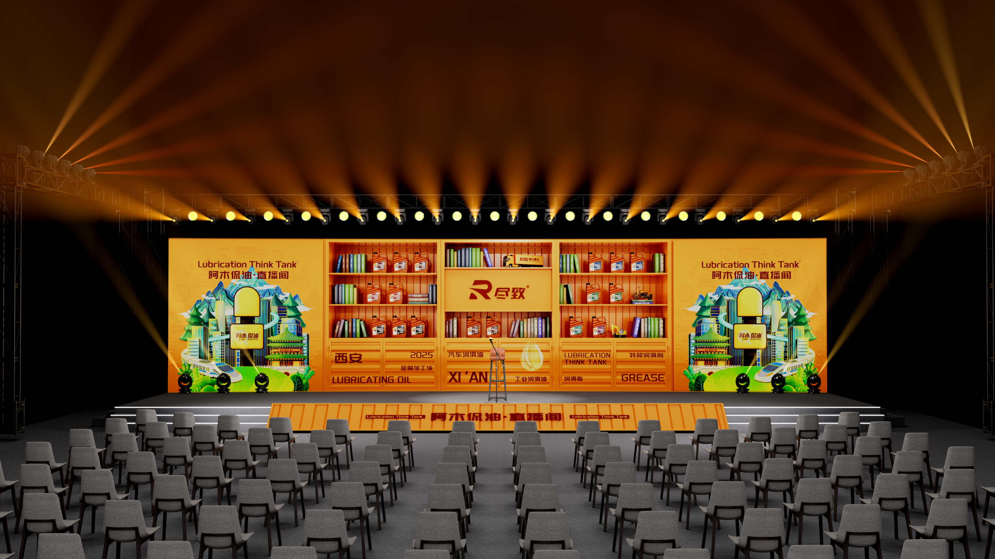 尽致润滑油×阿木侃油·联合直播间场景设计-0