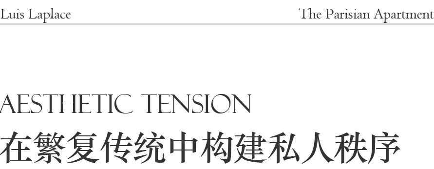 科莫伊的巴黎住所丨法国巴黎丨Luis Laplace-11