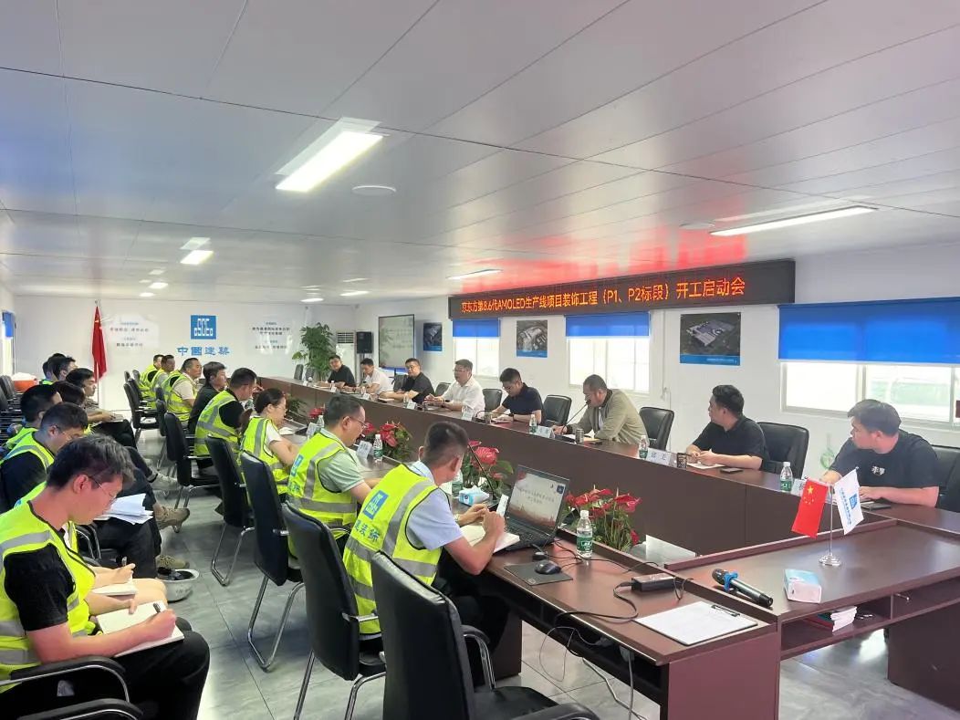 搬入大吉！中建东方装饰助力京东方加速全球OLED产业高端化跃迁-26