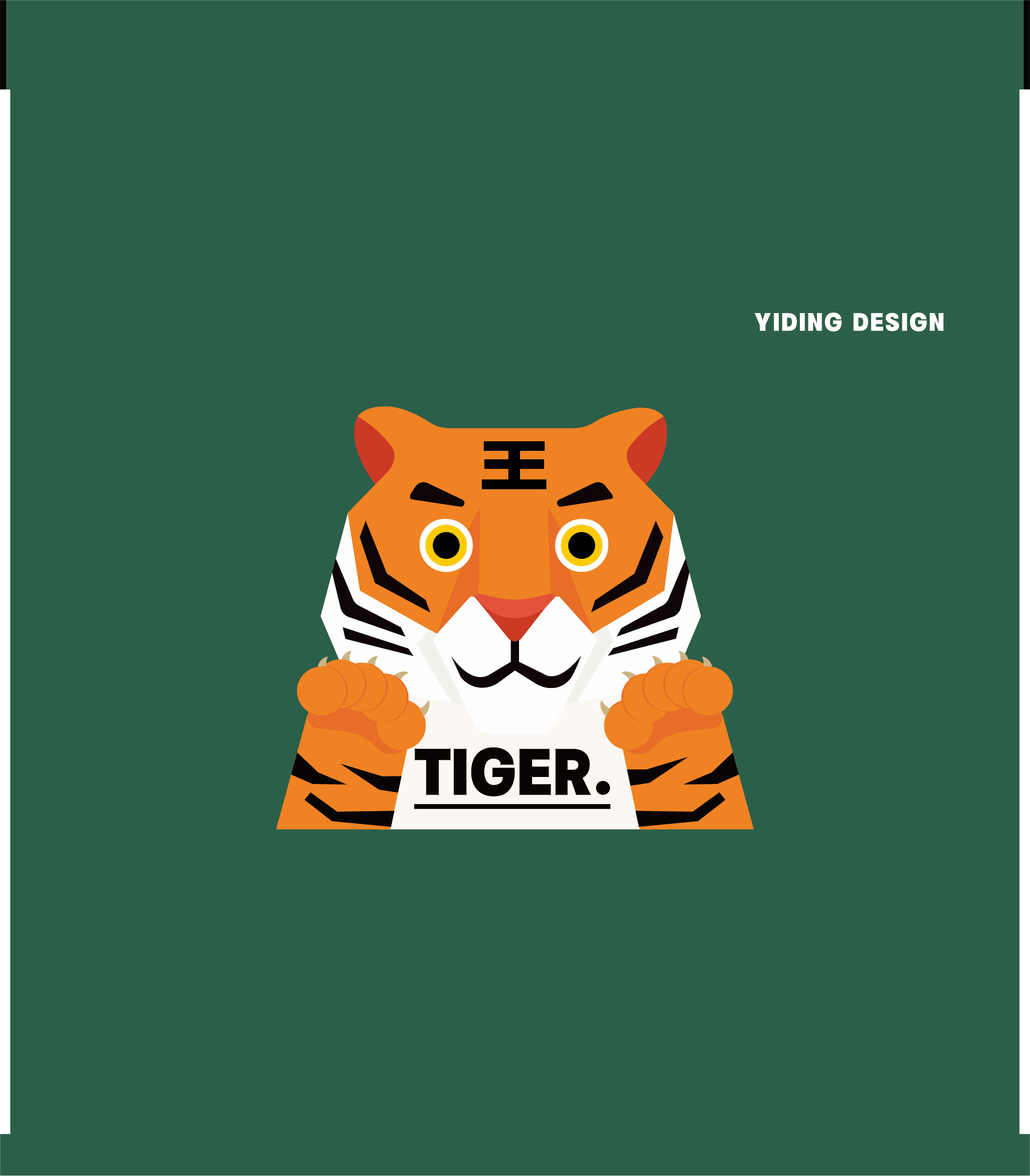 「虎年守护」口罩丨艺鼎设计-62