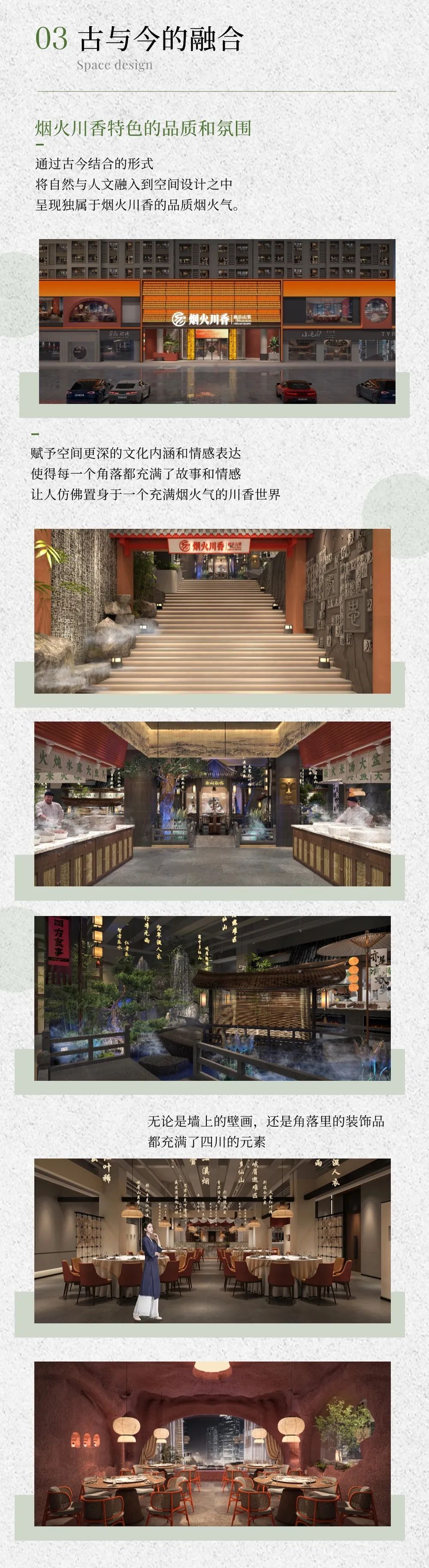 四方食事，不过一碗人间烟火；烟火川香×新乐山菜，子然设计原创出品-4