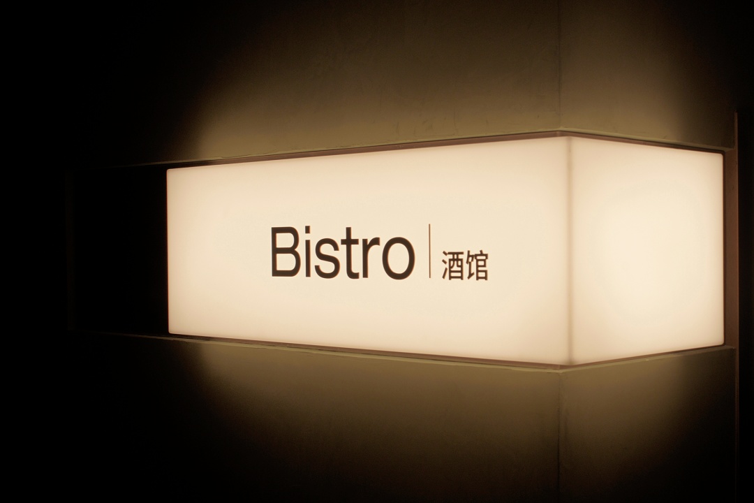天目里CHINCHIN Bistro丨中国杭州丨春山秋水 x Fillstudio-95