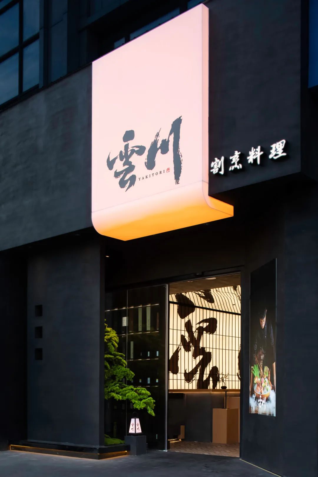 云川·割烹料理丨中国连云港丨连云港点度空间设计-11