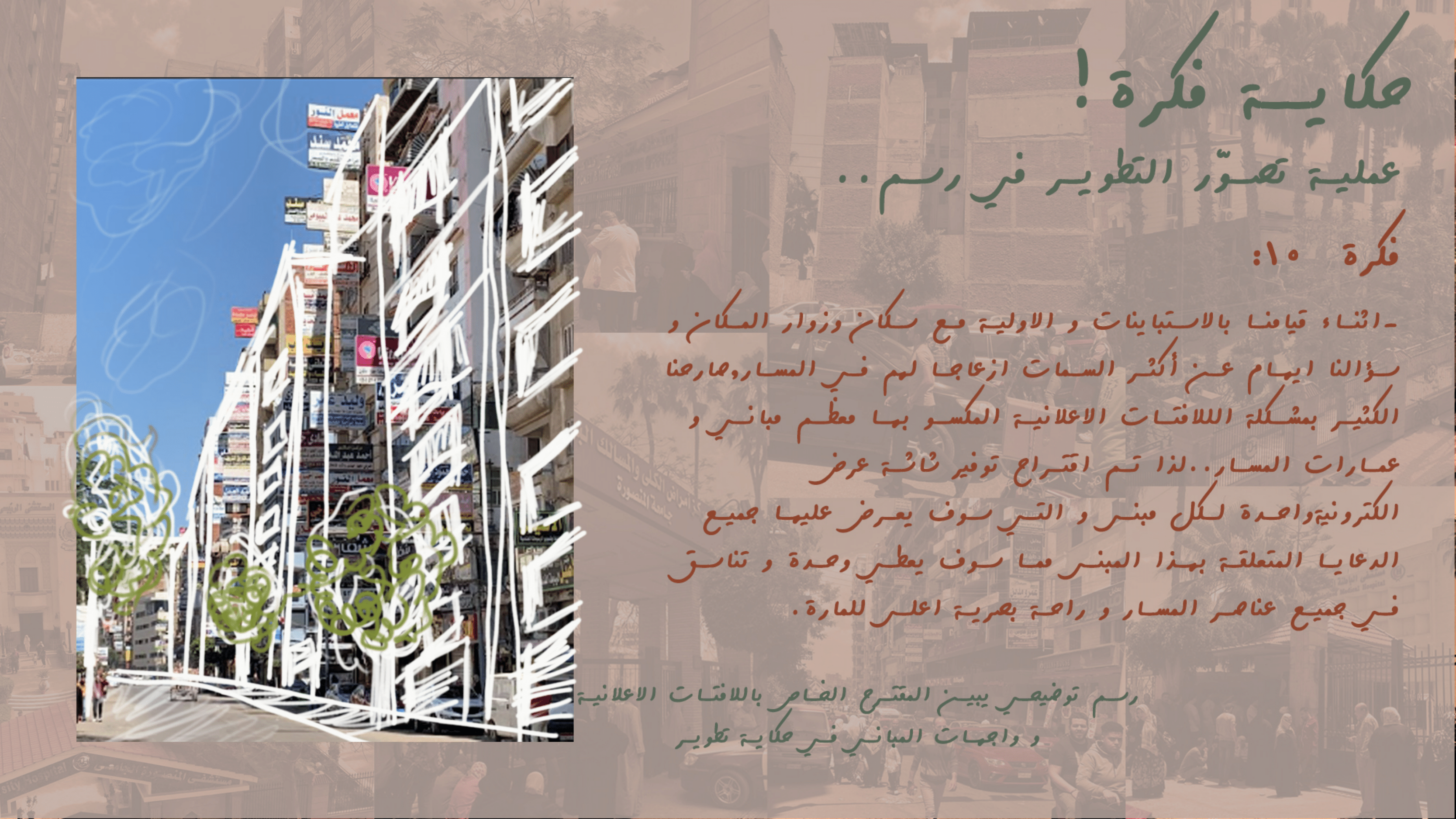 حكاية تطوير | تطوير شارعي جيهان والمشاية بالمنصورة.-35