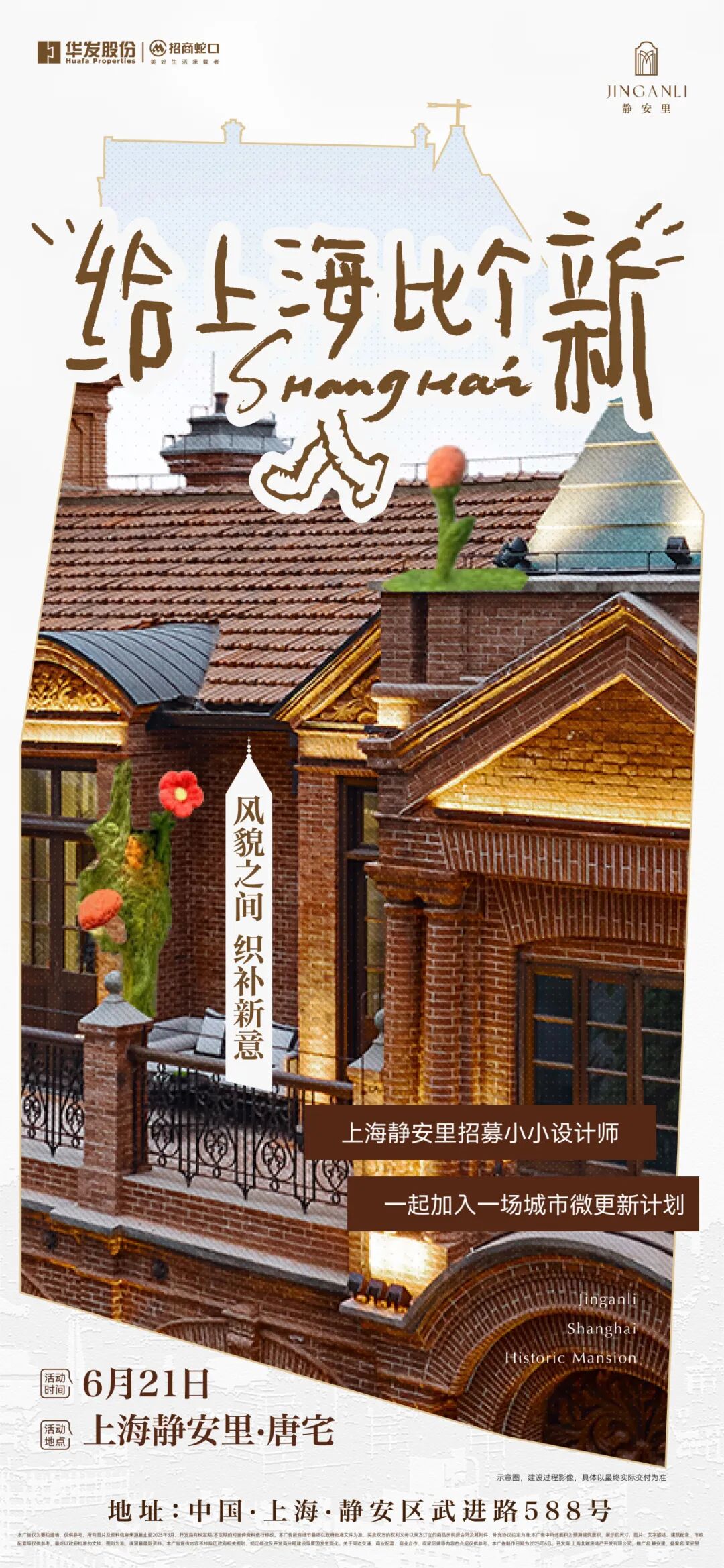 静安里|百年静安，风貌新章，唐宅海派会客厅将于6月21日揭幕-24