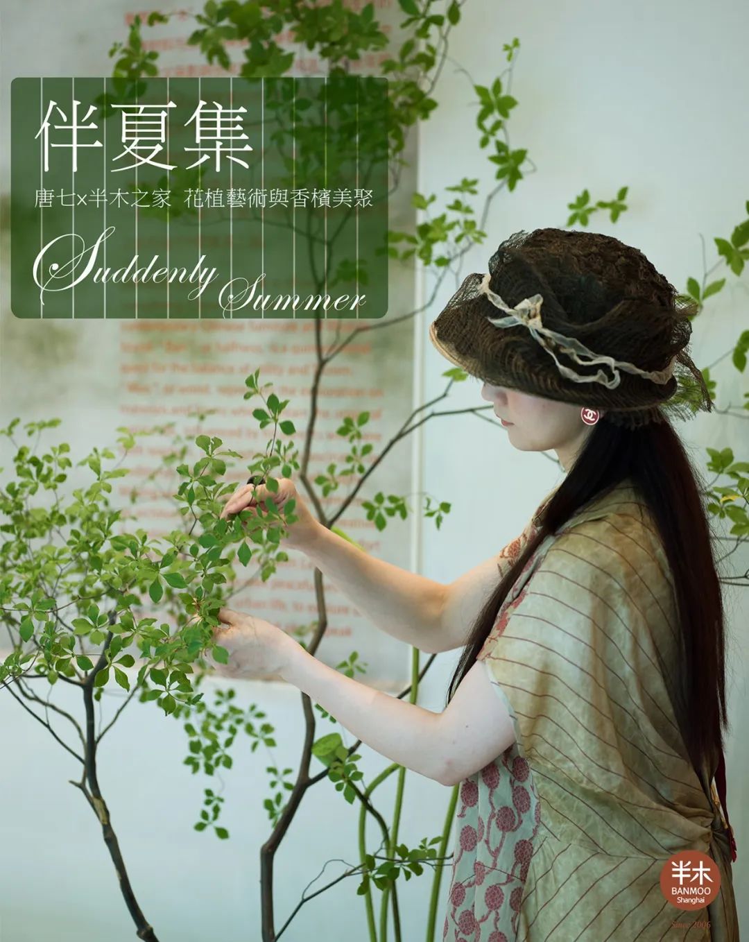 半木之家“伴夏集” | 唐七小姐的花植艺术装置-13