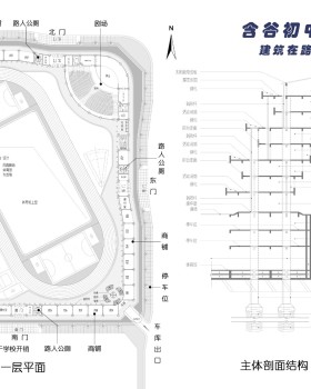 含谷初中未来校园设计