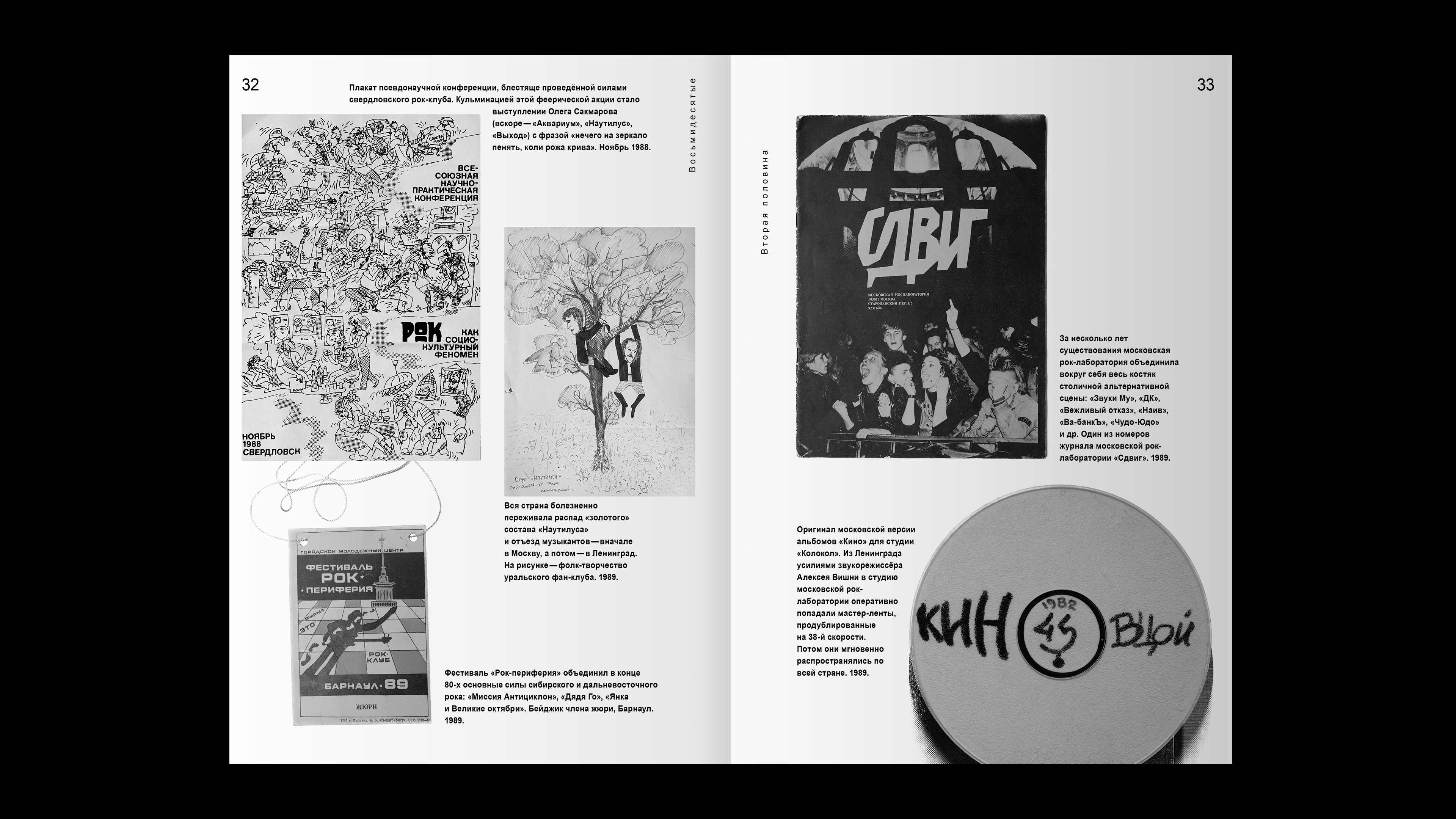 Design and catalogue for rock music exhibition-35