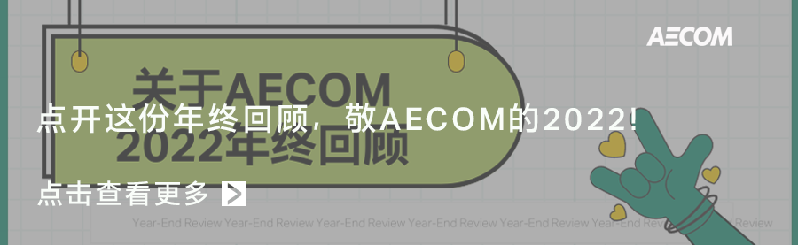 AECOM 新作-6