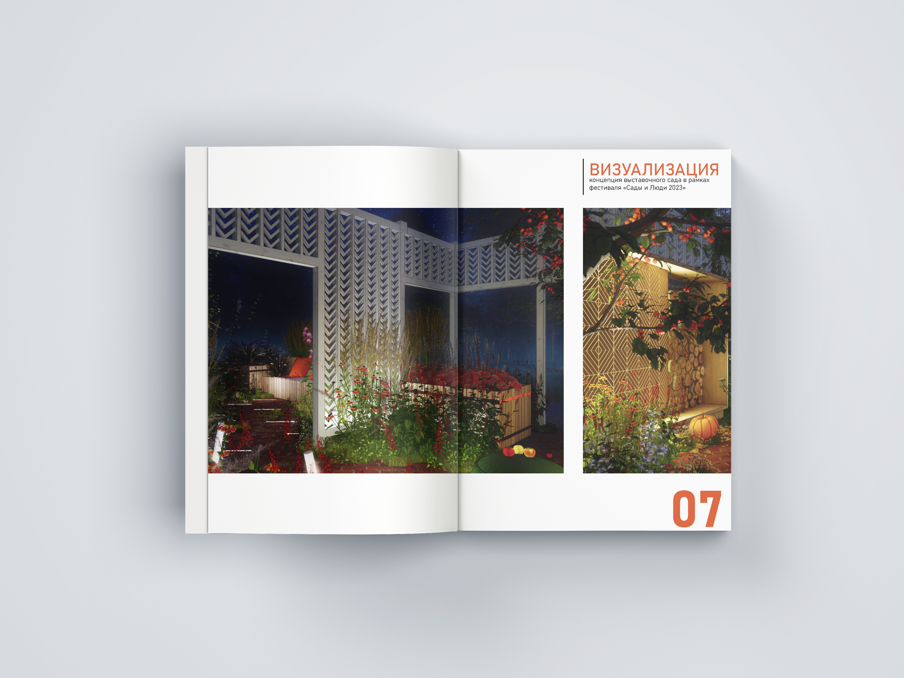 Выставочный сад "Искусница". Конкурс "Сады и Люди 2023"-6