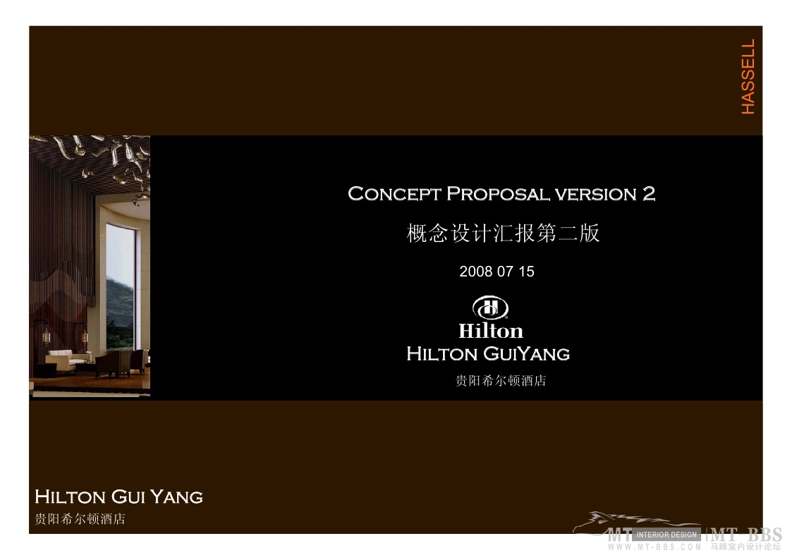 HASSELL   贵阳希尔顿酒店概念-0