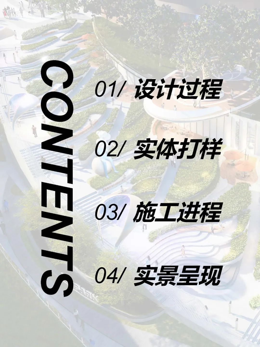 WDS荷于 | 在左海·光年PARK，我们做了哪些一体化的尝试-01-27